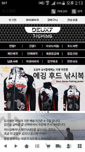 Android application 듀스피싱 - deuxfishing screenshort