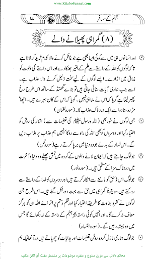 جہنم کے مسافر