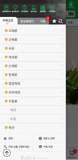 수원원예농협 싱싱이음 Screen 3