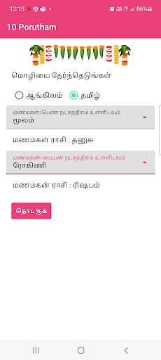 Android application 10 Porutham - Marriage Match screenshort