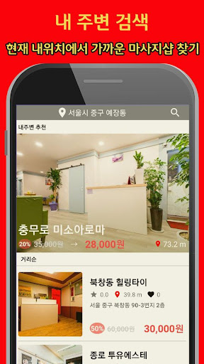 직마 - 최저가 마사지, 360도 화면, 타이마사지, Screen 2