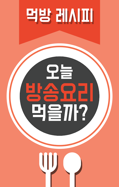 살림9단의 만물상 - Tv 요리 레시피 맛집 및 동영상 게시자 박단비 - (Android 앱) — Appagg