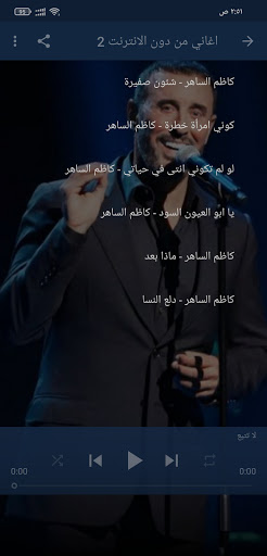 كاظم الساهر بدون انترنت 2020