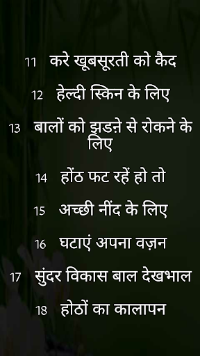 Ayurvedic Upchaar Screen 2
