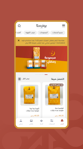 بونيستا | Bunista Screen 2