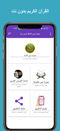 Android application سورة يس كاملة بدون نت screenshort