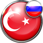 Русско - Турецкий переводчик Apk
