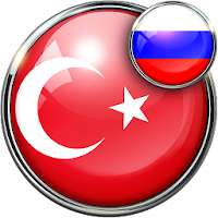Русско - Турецкий переводчик