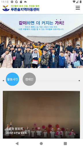 푸른솔지역아동센터 Screen 3