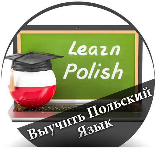 Выучить Польский Язык - русски Download on Windows