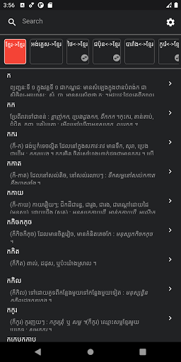 AIO Khmer Dictionary Screen 2