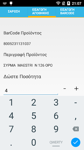 Απογραφή Αποθήκης με Barcode v Screen 3