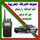 صوت الشرطة المغربية 2017 icon