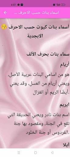 اسماء بنات : اسامي بنوتات كيوت Screen 2
