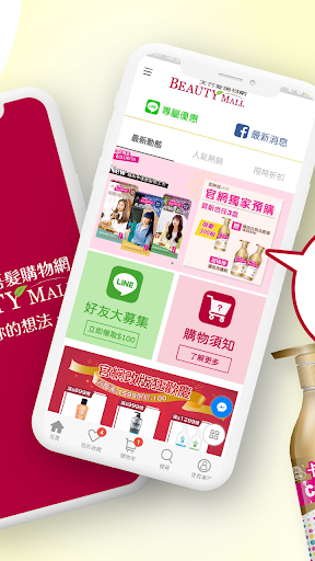 美吾髮購物網 Screen 2