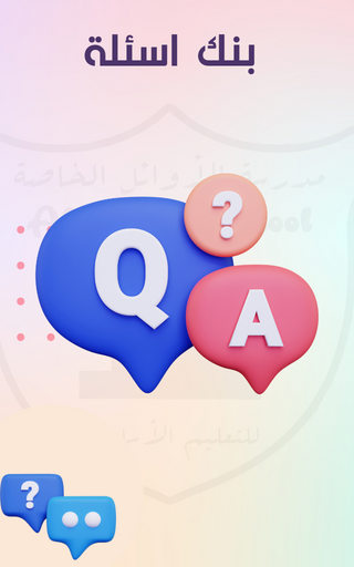 (مدرسة الاوائل) AWAEL SCHOOL Screen 3