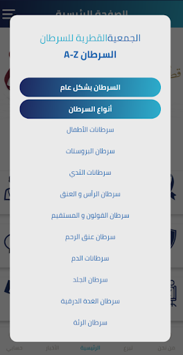 Qatar Cancer Society Screen 2
