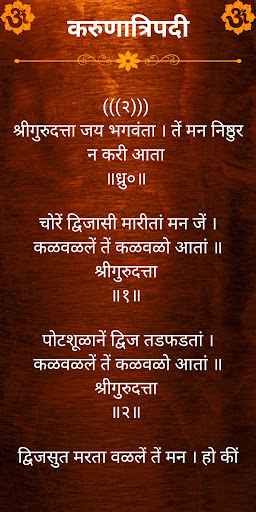 करुणात्रिपदी / KarunaTripadi Screen 3