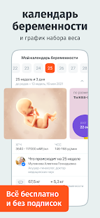 Беременность • Роды • Mom.Life Screenshot