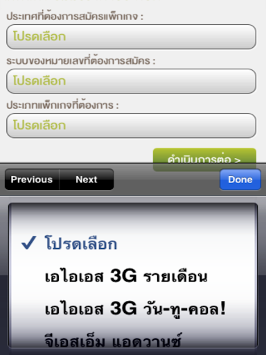 AIS Roaming Screenshot 2 - AppWisp.com