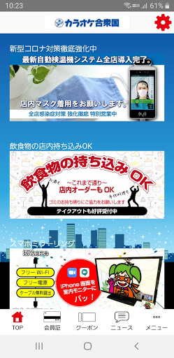 Android application カラオケ合衆国公式アプリ screenshort