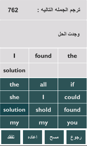 Engl-Easy Sentence Screenshot