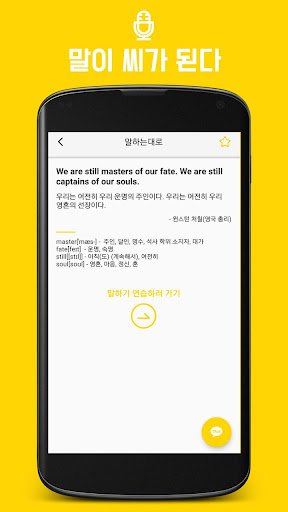 말하는대로 - 하루 긍정 영어 명언 100번 말하기 Screen 3