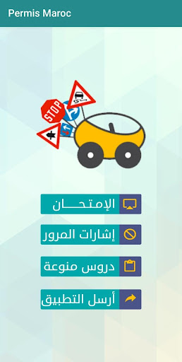 تعليم السياقة بالمغرب Screen 2