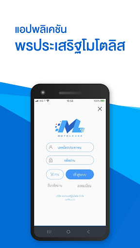 Android application โมโตลิส screenshort