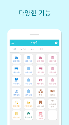 판매왕 - 판매관리 매출관리 재고관리 앱 Screen 2