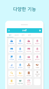 판매왕 - 판매관리 매출관리 재고관리 앱