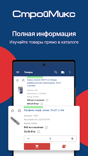 Строймикс: торговая система Screen 2