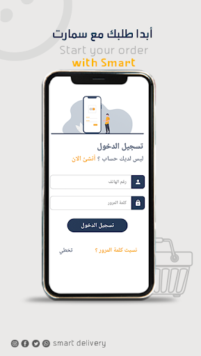 Smart Delivery Screen 2