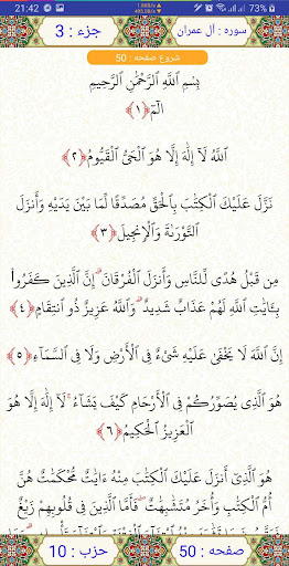 قرآن آوای نور Screenshot 3 - AppWisp.com