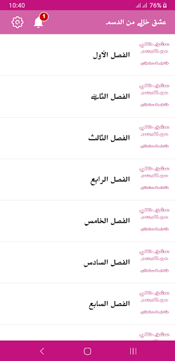 رواية عشق خالي من الدسم Screen 3