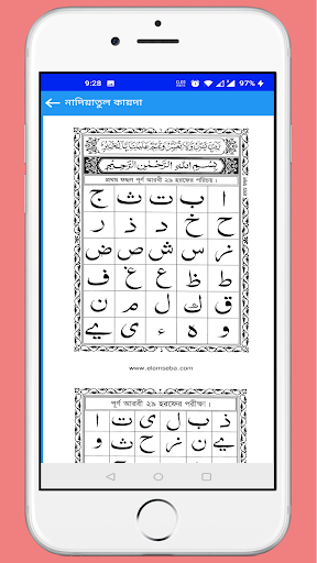নাদিয়াতুল কুরআন শিক্ষা: কায়দা Screen 3