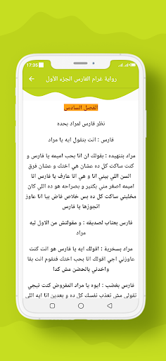 رواية غرام الفارس الجزء الأول