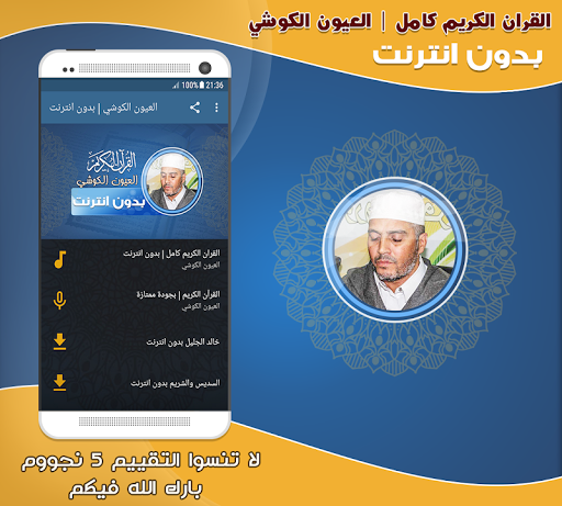 Android application Laayoun ElKouchi Quran Offline screenshort