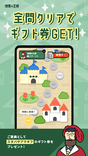 地理の王様 - 一問一答・四択問題で暗記 Screen 3