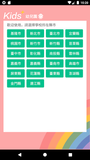 Android application Kids+ screenshort