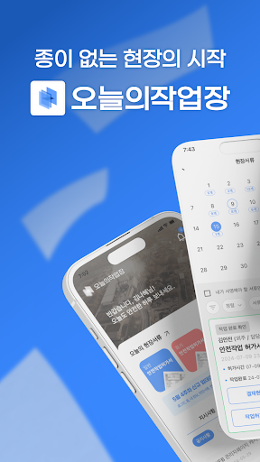 Android application 오늘의작업장 screenshort