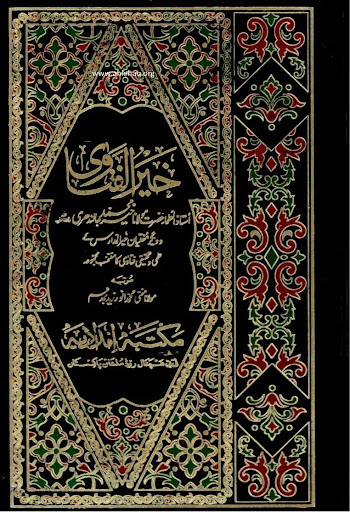 Android application Khair Ul Fatawa خیر الفتاوی screenshort