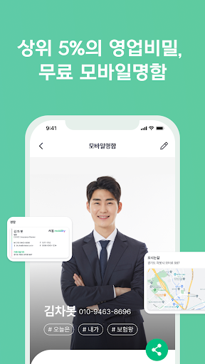 차봇 파트너 Screen 3