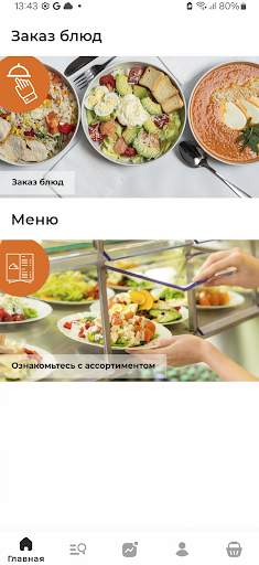 Android application Кейтеринбург. Доставка screenshort