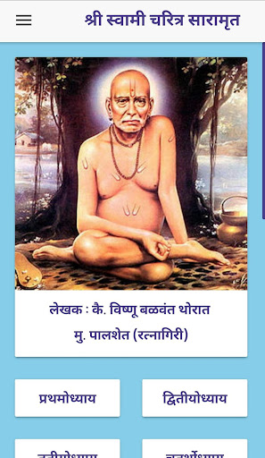 श्री स्वामी समर्थ चरित्र साराम Screen 2