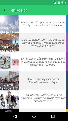 Πρωτοσέλιδα εφημερίδες και ειδ