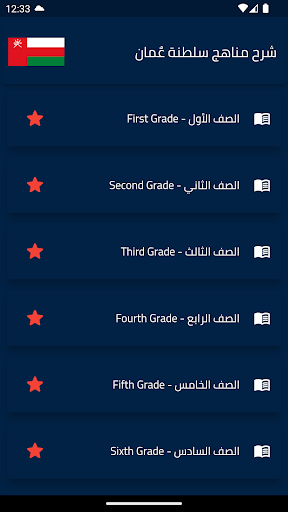 ﺷﺮﺡ ﻣﻨﺎﻫﺞ ﺳﻠﻄﻨﺔ ﻋﻤﺎﻥ