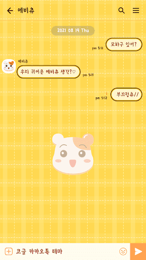 에비츄 카카오톡 테마 - 달콤한 꿈 Screen 3