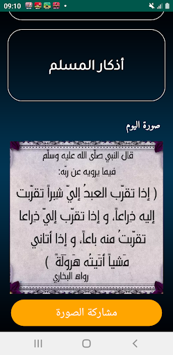 أذان فرنسا الرسمي Screen 3