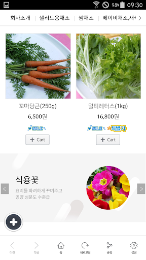 짱구몰 Screen 3